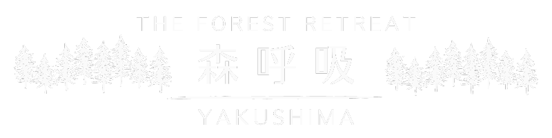 【公式】The Forest Retreat 森呼吸 YAKUSHIMA